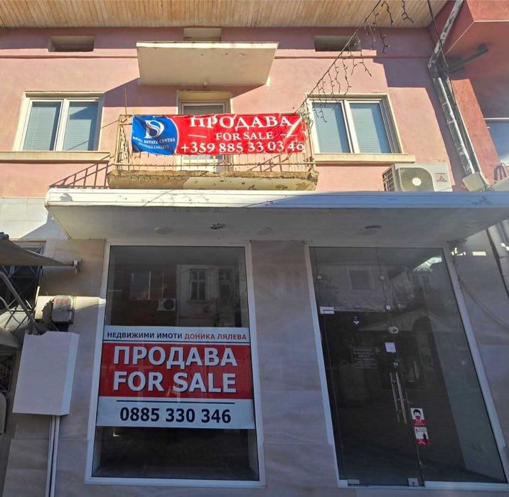 Имот в сърцето на Петрич