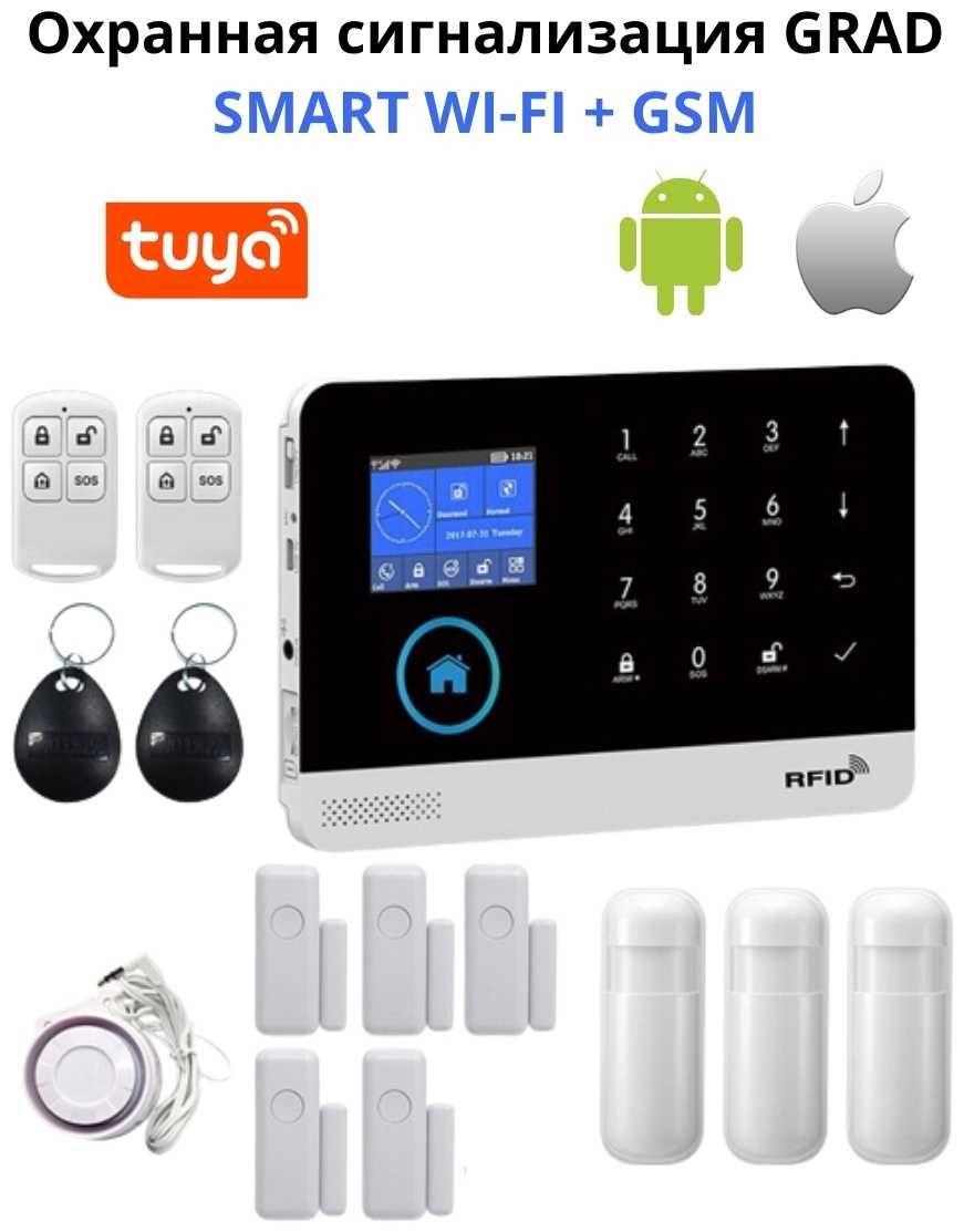 Охранная система Tuya Smart WI-FI+GSM