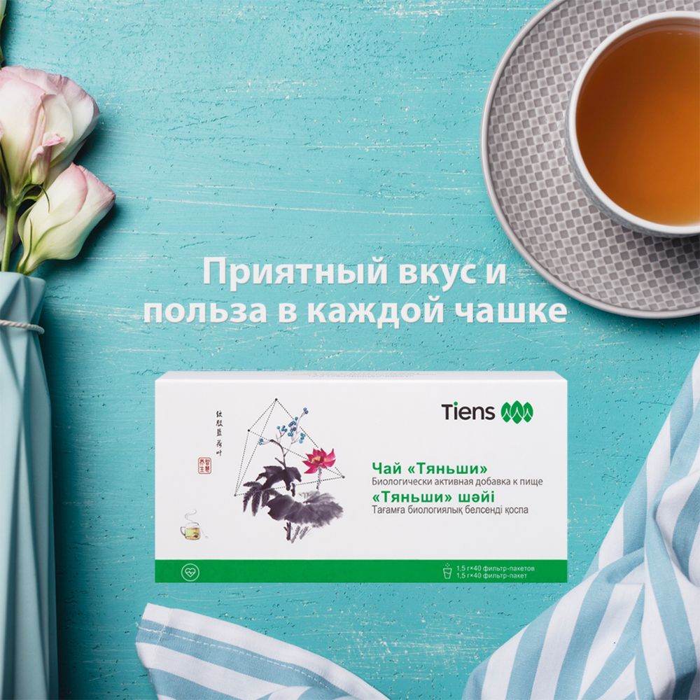 Чай Тень фэн ча Тяньши для похудения