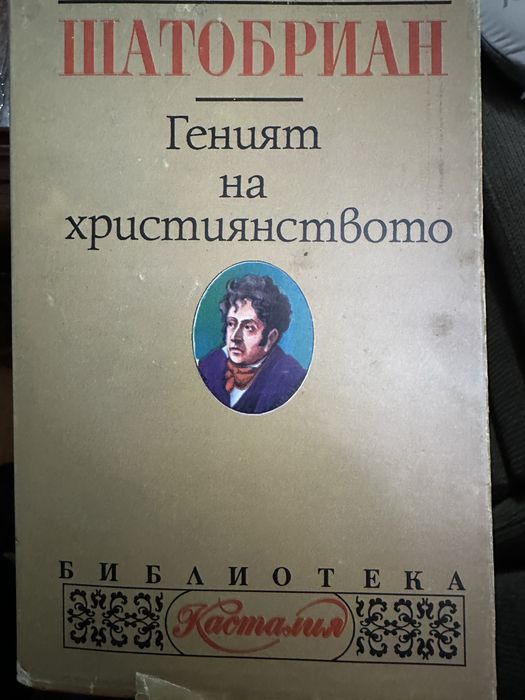 Вечните имена,вечните книги
