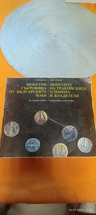 Каталог Монетите на тракийските племена и владетели