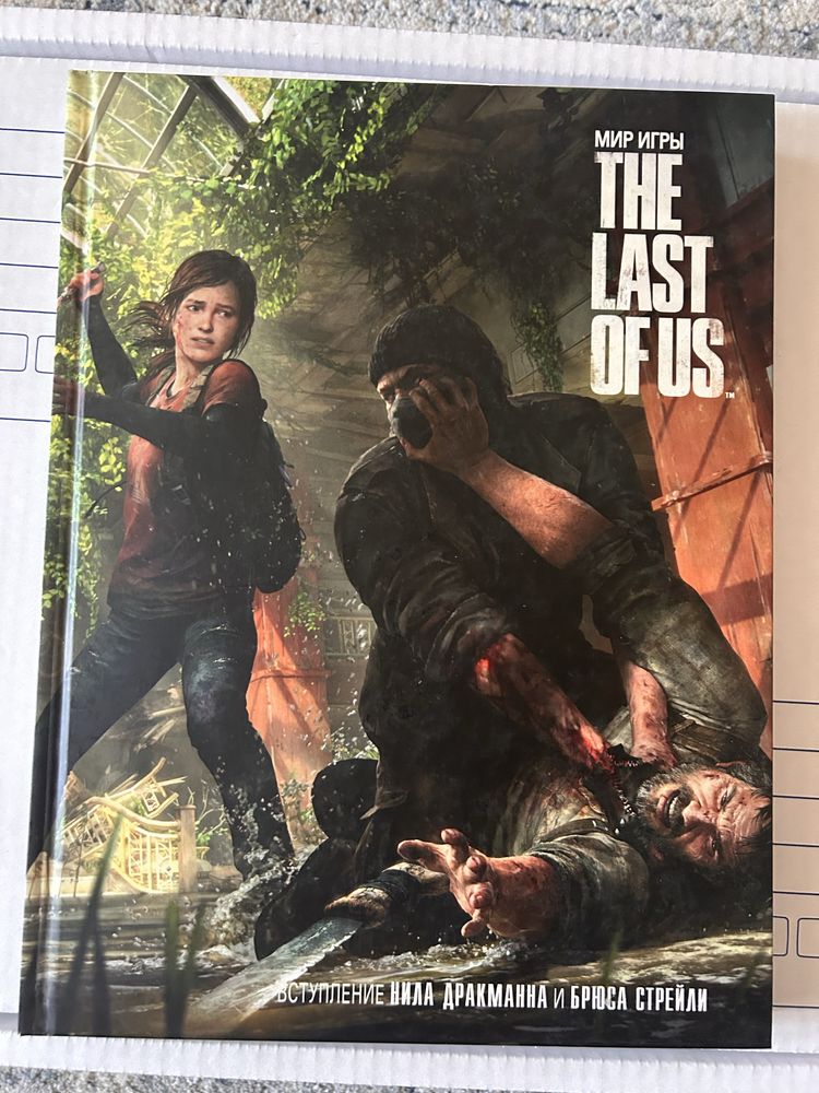 Артбук «Мир игры The Last of Us»