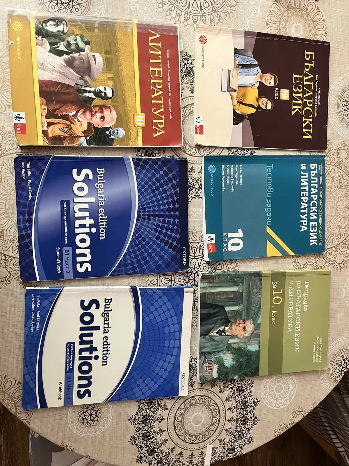 Учебници за 8, 9, 10 и 11 клас