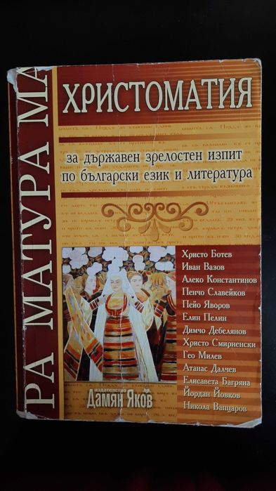 Материали за подготовка за матура - 12 клас