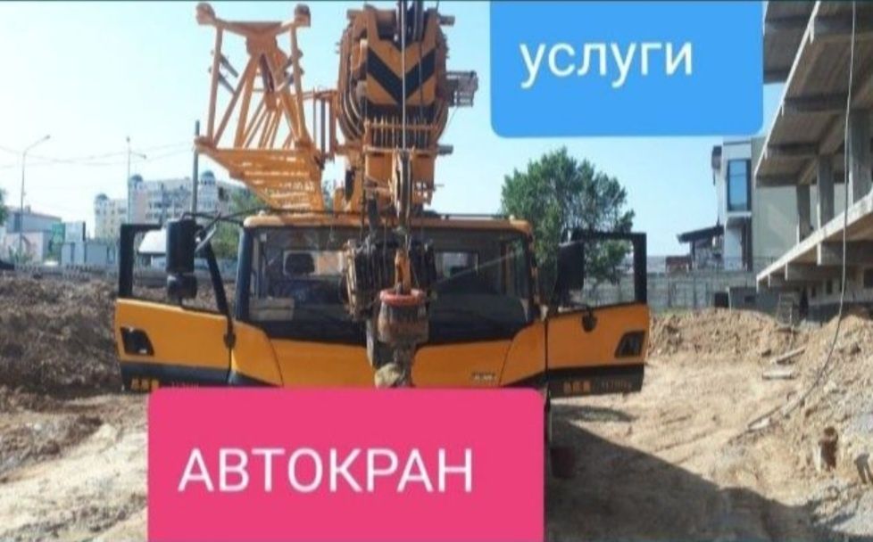 Услуга автокран Шымкент