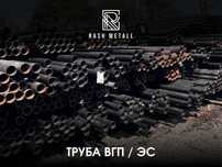 Оптом Нархларда ВГП, Э/С ва Без Шов Трубалар / Truba
