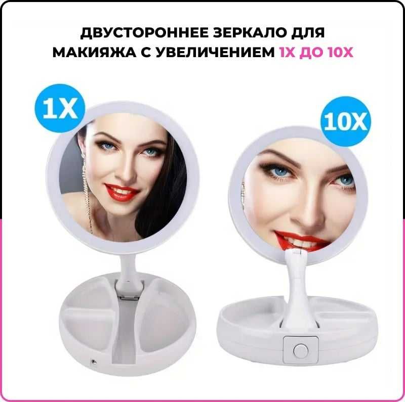 Косметическое Зеркало круглое с подсветкой настольное для макияжа