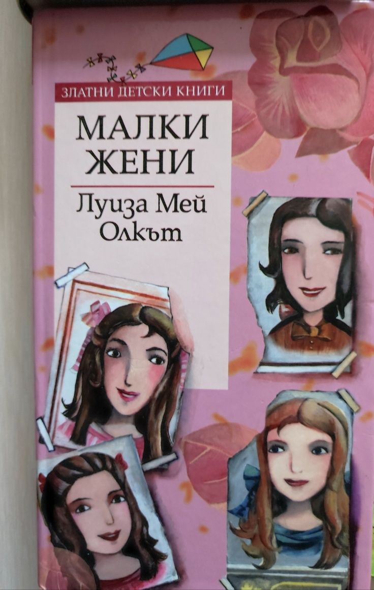 Златни Детски Книги и др.