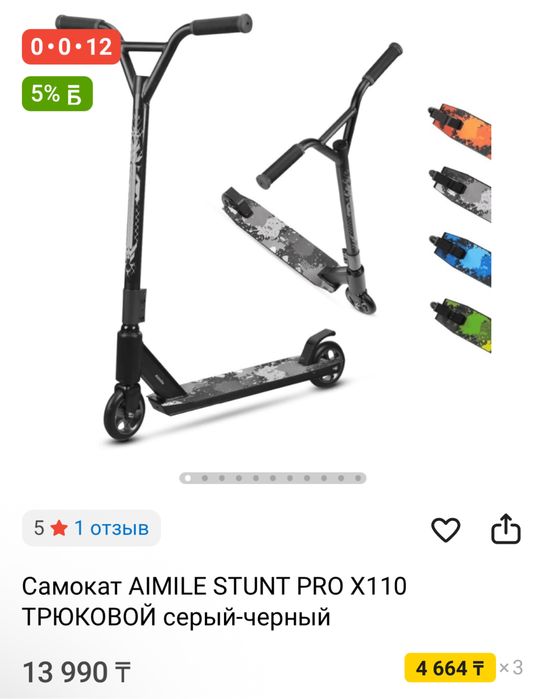 Самокат трюковой для подростка