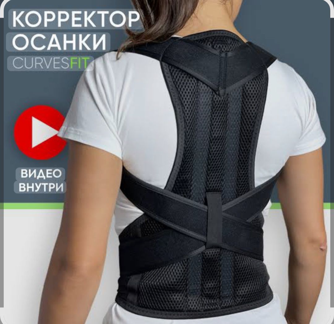 Корректор осанки