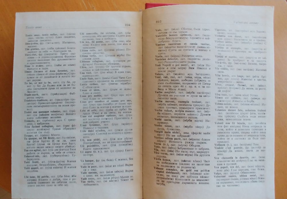Речник на чуждите думи в Българския език, 1978 г