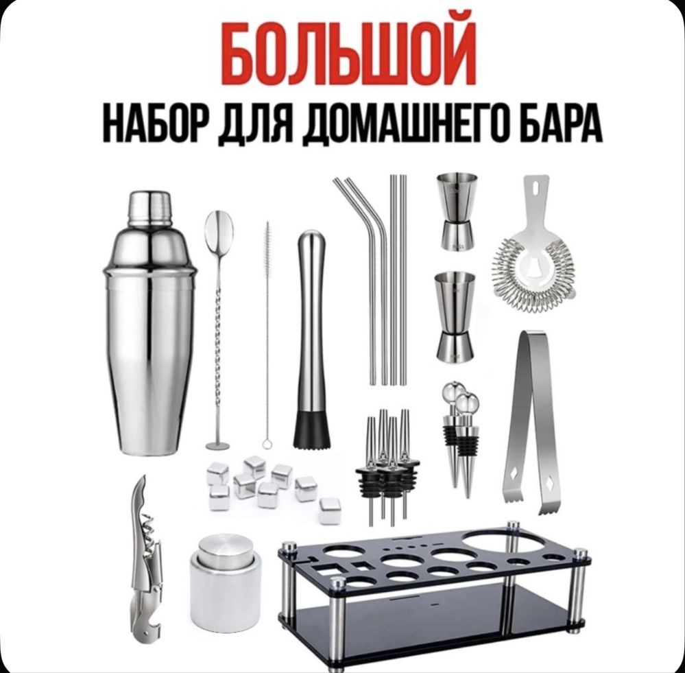 Продам набор бармена