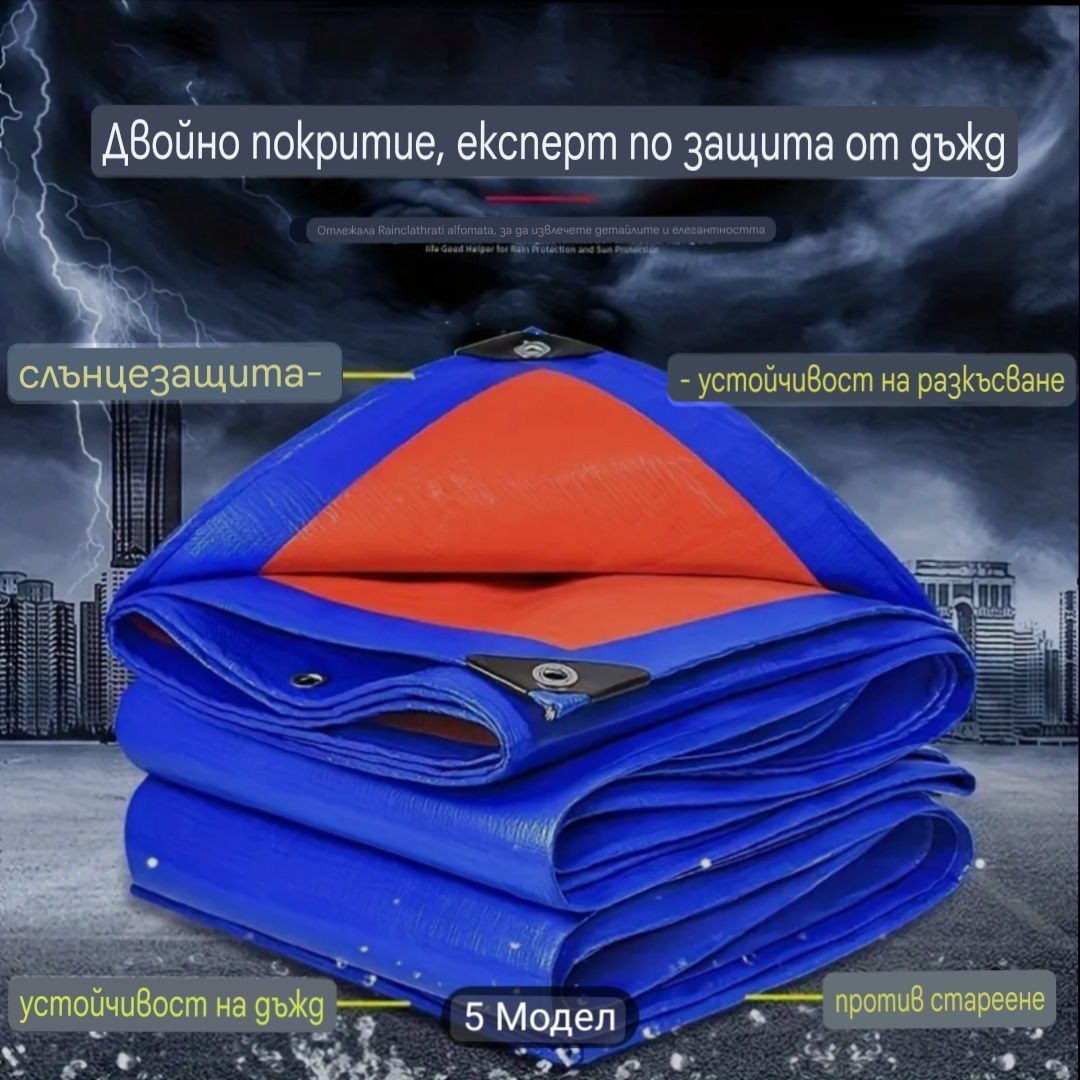 Многофункционален Брезент
