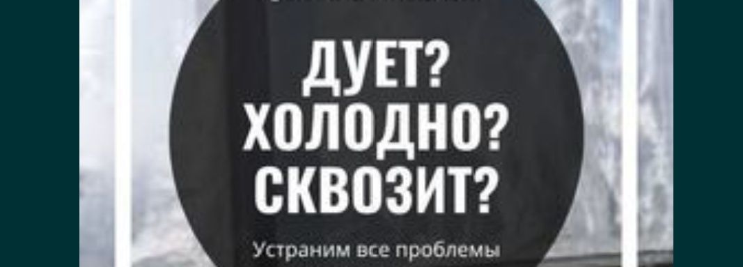 Регулировка окон,дверей . Замена резины , уплотнителей ,  стекла и тд