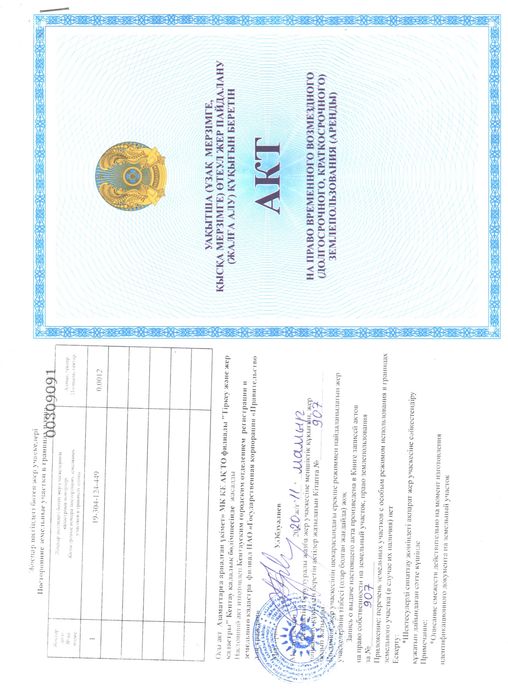 270 га кх Пастбища жайылым жер, карьер щебень, песок.