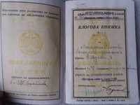 Антика 1938 год влогова книжка стар банков документ