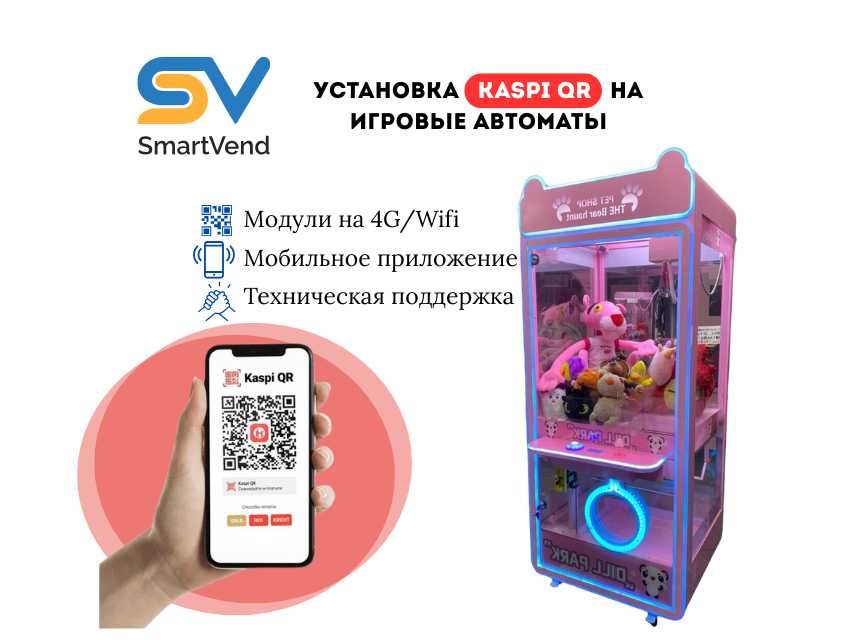 Установка Kaspi QR на хватайку / игровой аппарат - АКЦИЯ!