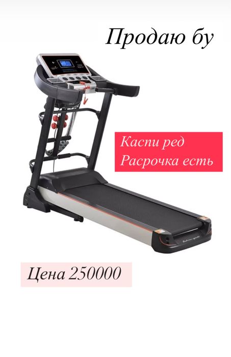 Беговая дорожка
