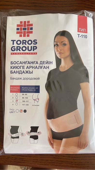 Бандаж для беременных