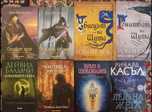 Книги, фентъзи, трилър,фантастика, наука,