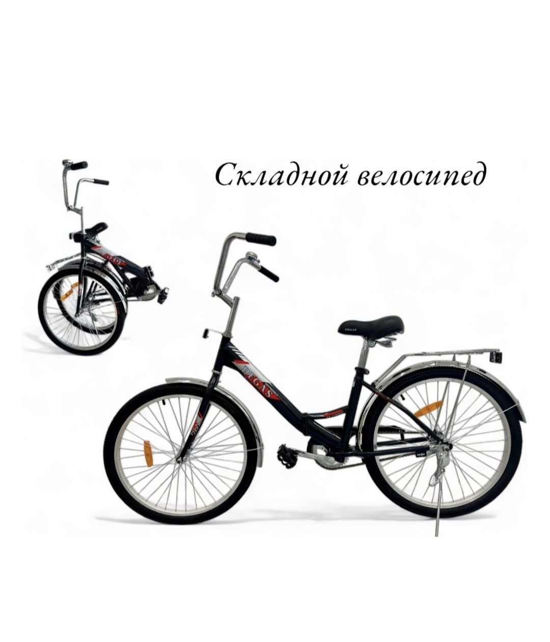 Пегас Кама Pegas велосипед