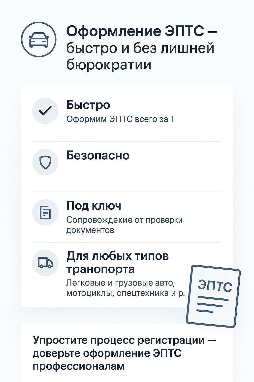 ЭПТС  (электронный паспорт транспортного средства)