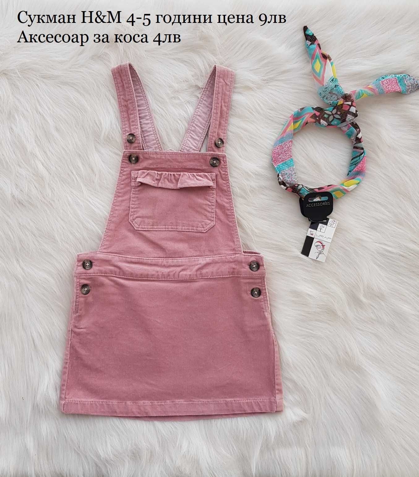 Детско яке и дрехи за момиче 4-5 години