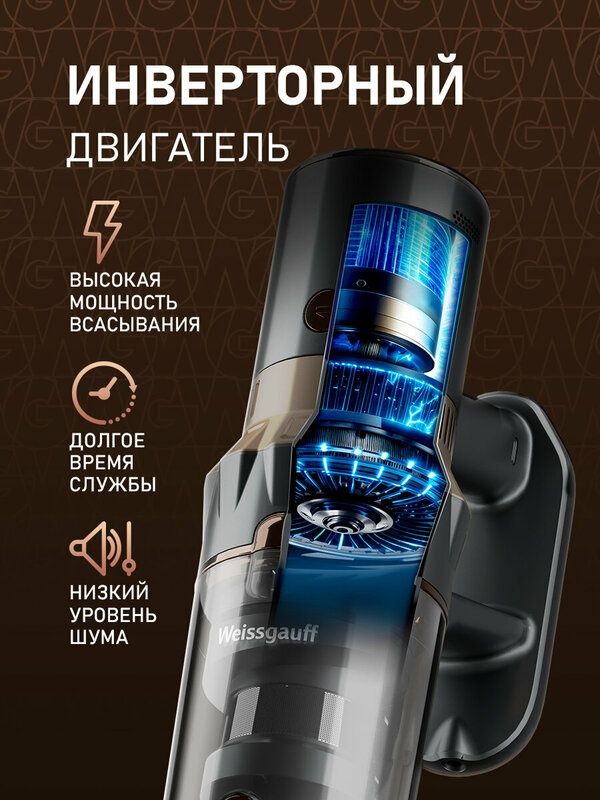 Вертикальный беспроводной пылесос Weissgauff V12