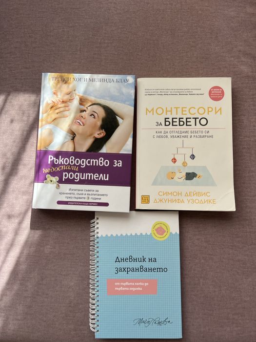 Книги за родители и захранване