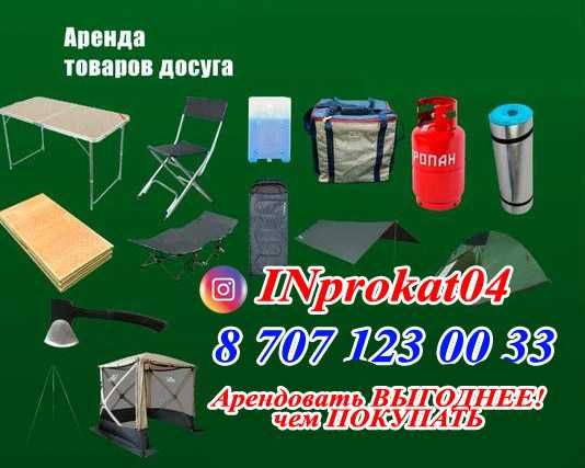 Аренда Палатка, Шатер, Казан, Стол круглый, стол туристический, мангал