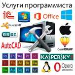 Услуги программиста