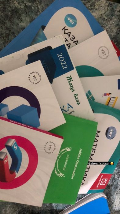 ұбт физика математика тарих оқу сауаттылық мат мауаттылық