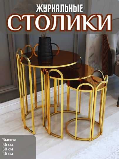 Журнальные столики. Комплект из 3 столов разного размера. Jurnal stoli