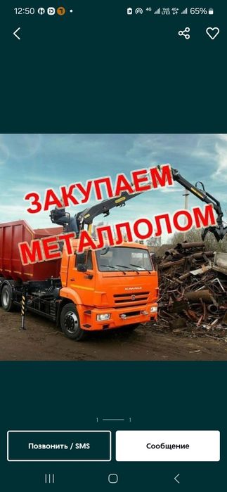 Приём металла кара темир металлом самовывоз дорого лом и Светной темир