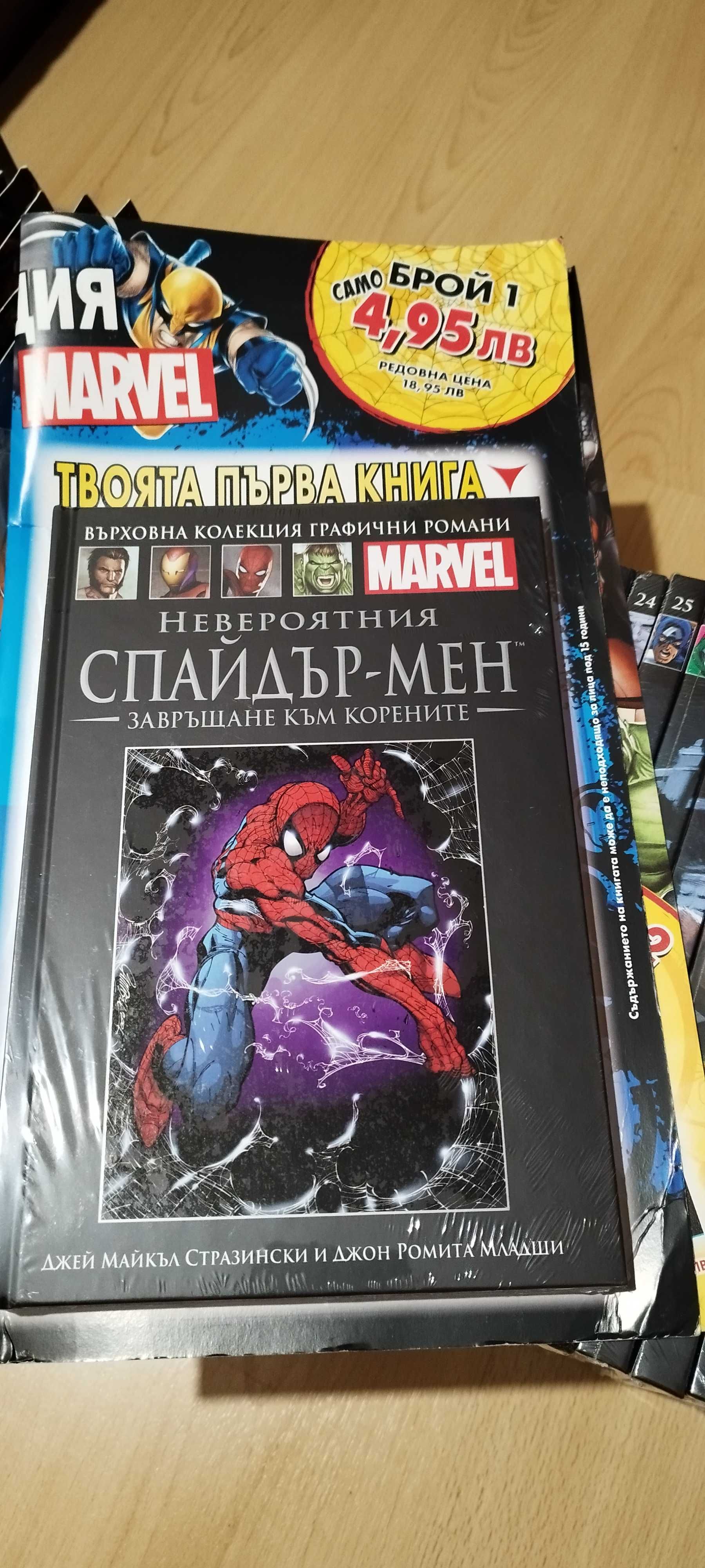 1-60 брой Върховна колекция графични романи Marvel