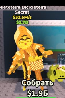 Митлитейро Бисиклитейро Укради брейнрот