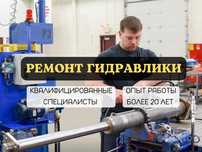 Ремонт гидравлики