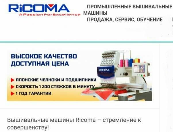 Компания "RICOMA GROUP ASIA"предлагает компьютерная вышивальная машина