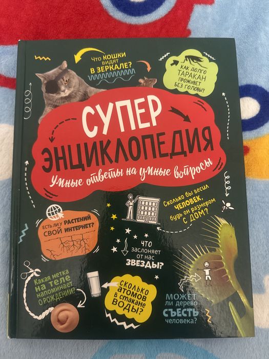 Супер энциклопедия 2024 г детская