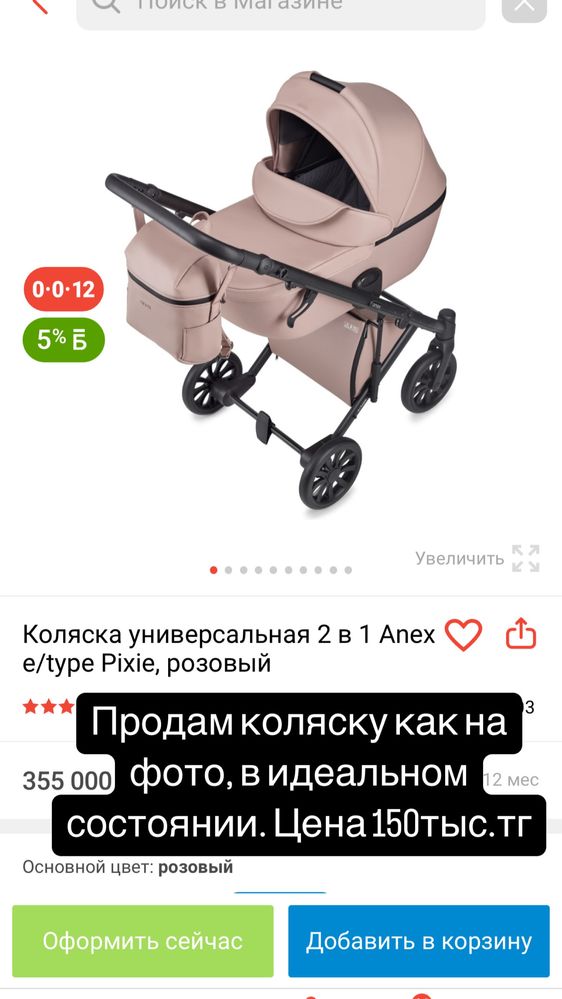 Продам коляску anex 2 в1