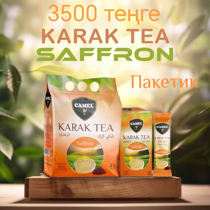 Каракчай продается. Ароматно. Полезно. Магазин Жансая 3ый район