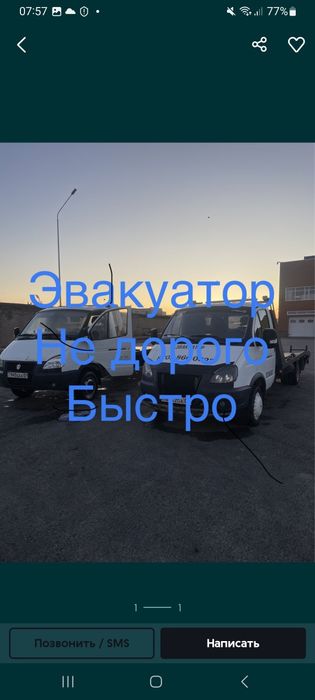 Услуги эвакуатор манипулятор 24часа