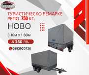 Туристическо ремарке Репо 3м Х 1.6м