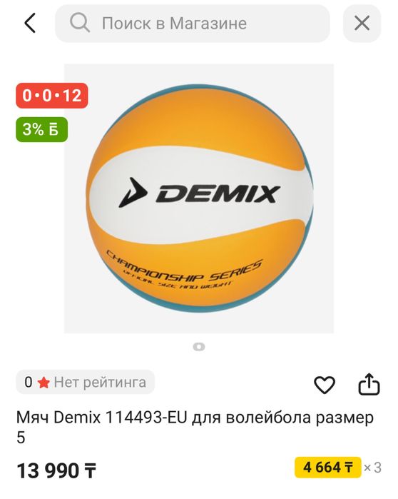 Волейбольный Мяч