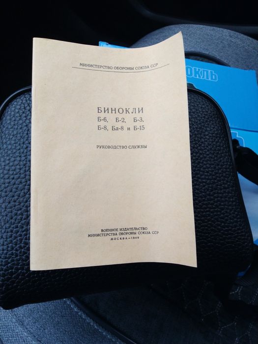 Бинокль БПЦ5, 8*30М  Производство России.
