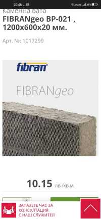 Каменна вата Fibran geo B-021 20mm