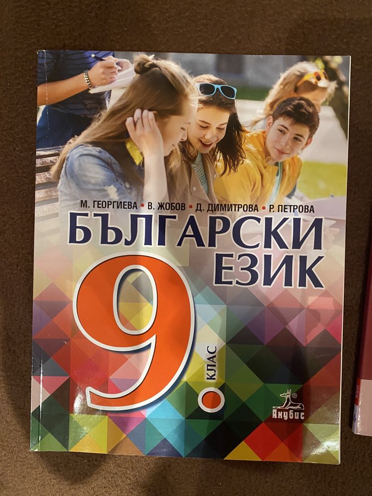 Учебници за 9., 10. и 12. Клас