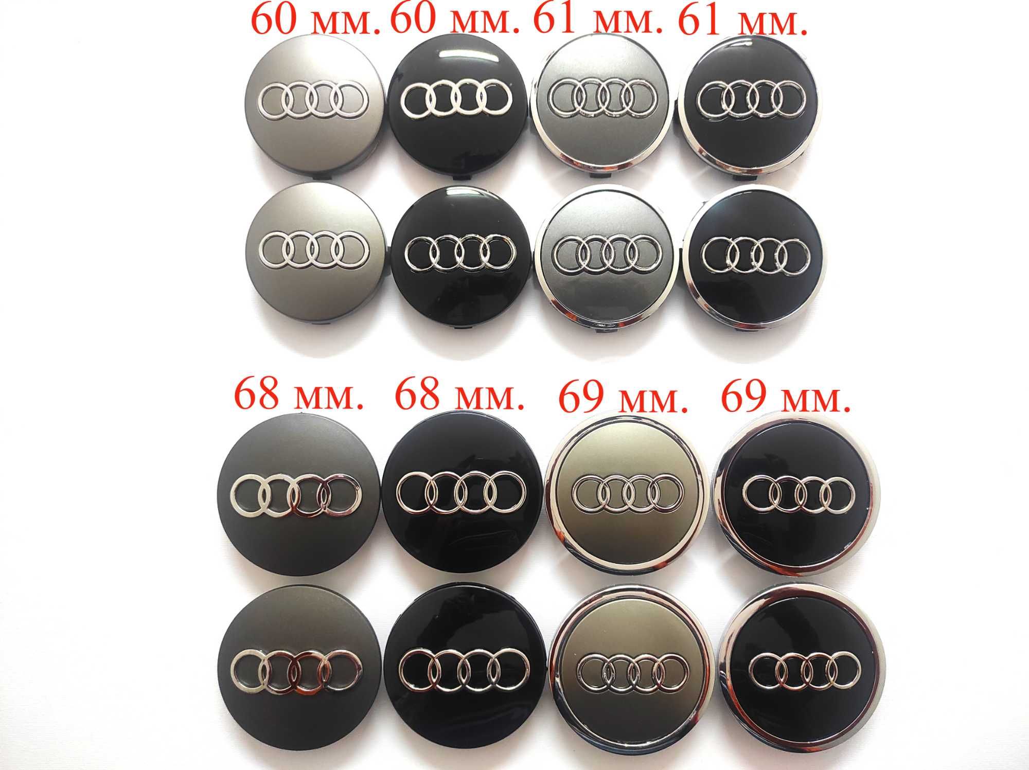 Капачки за Джанти АУДИ/AUDI 60, 61, 68, 69 мм. Цвят: Сребро и черно.