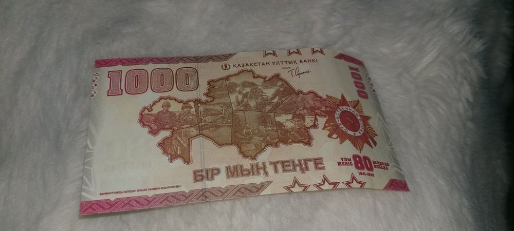 1000 тенге 80 лет победы(купите пожалуйста мне очень нужно заработать)