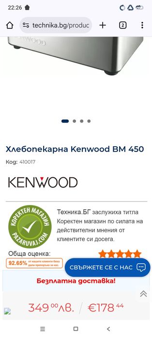 Хлебопекарна Kenwood bm 450